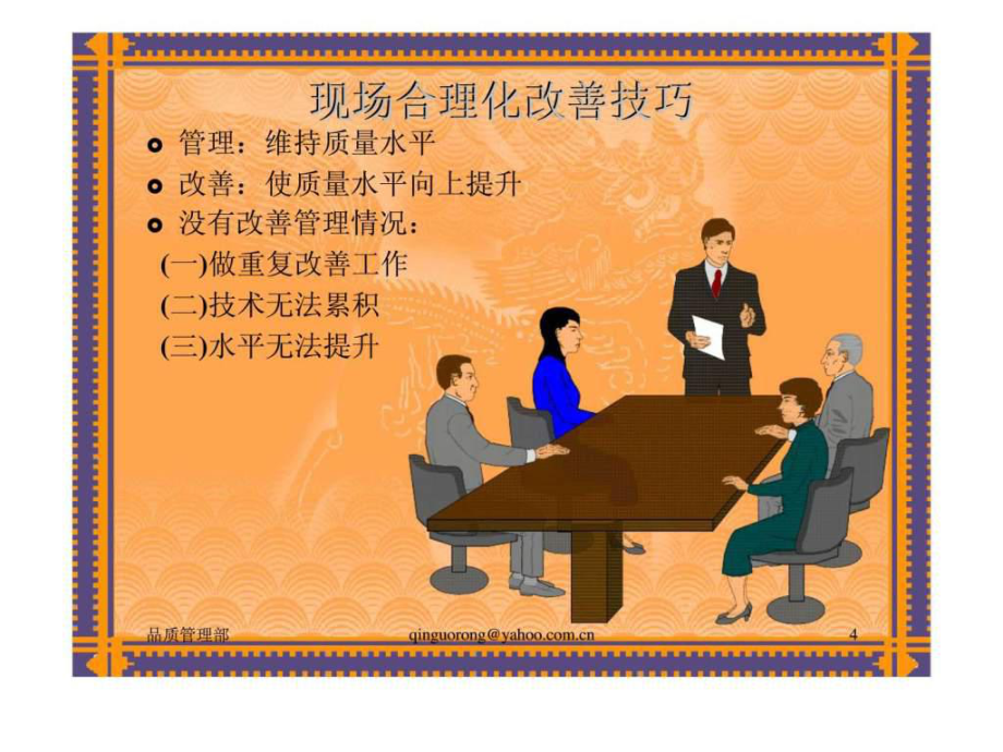 现场合理化改善技巧ppt课件_第4页