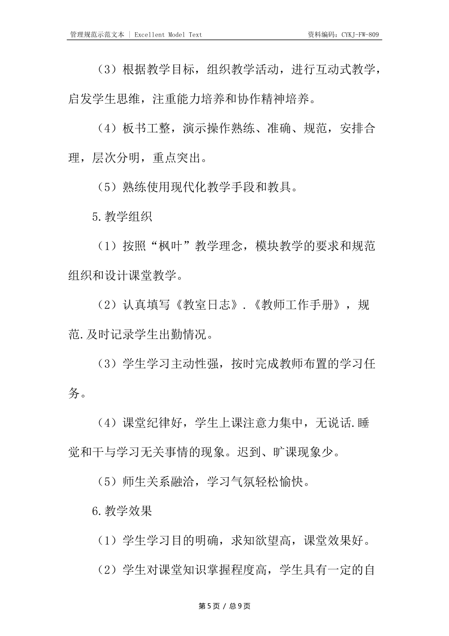 學校教學過程評價內容(適用于任課教師)_第5頁
