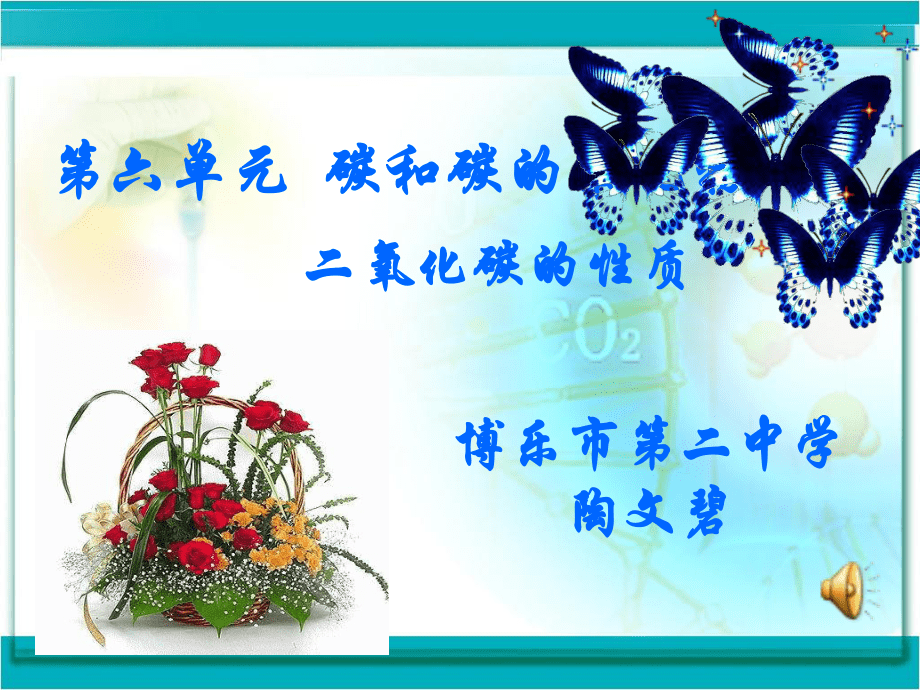 二氧化碳的性質(zhì)_第1頁(yè)