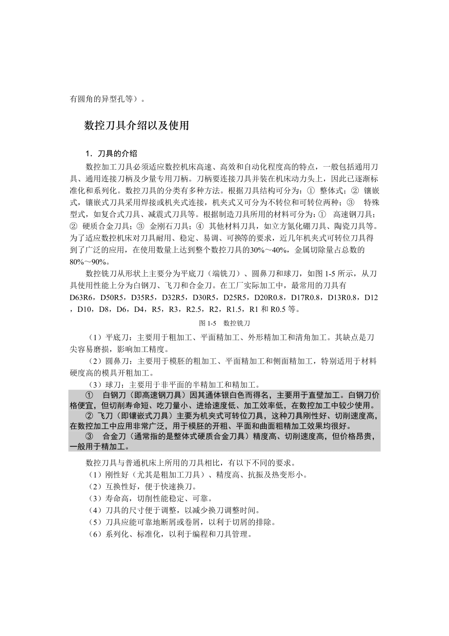 UG編程基礎(chǔ)與實踐教程_第5頁