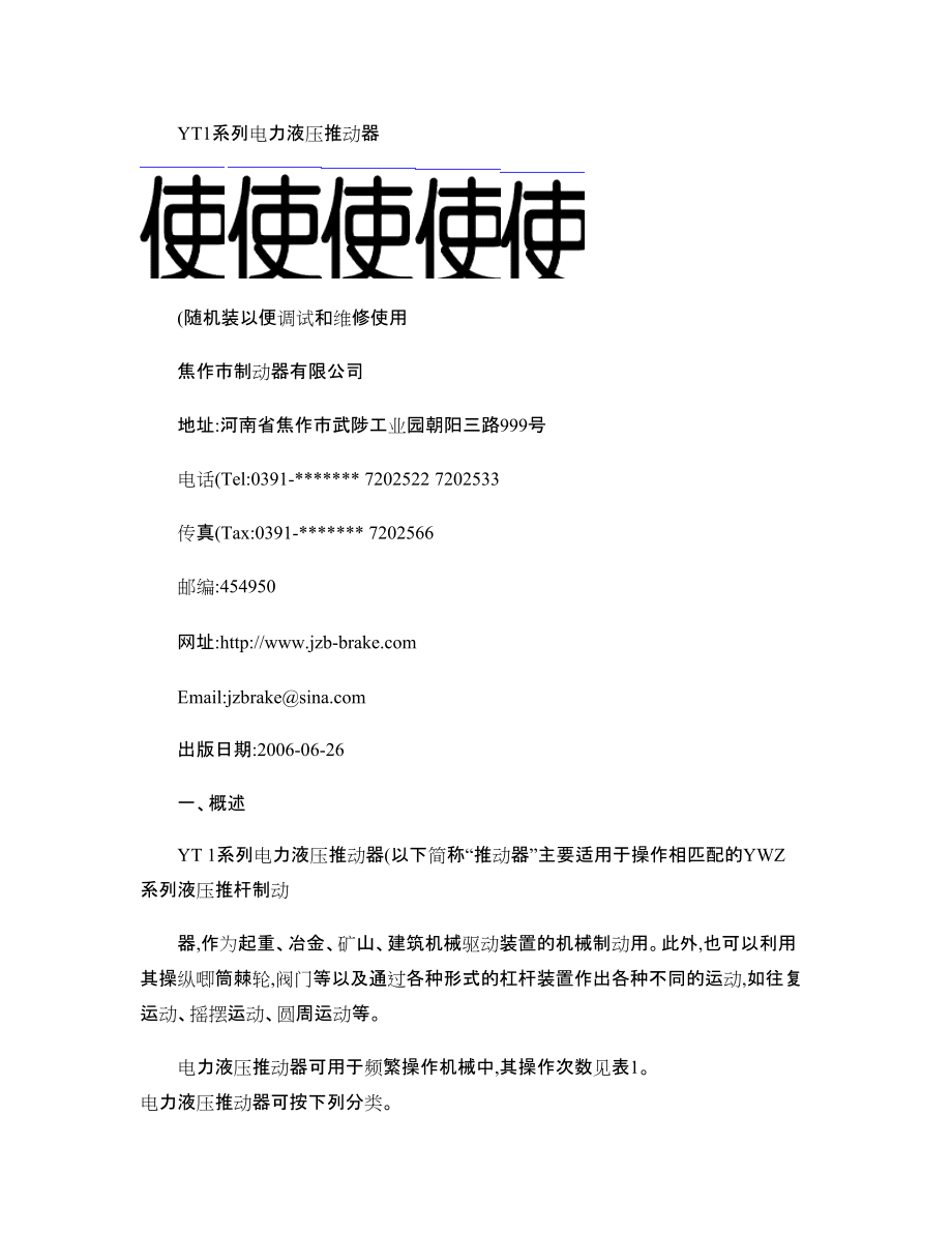 YT使用说明书_第1页