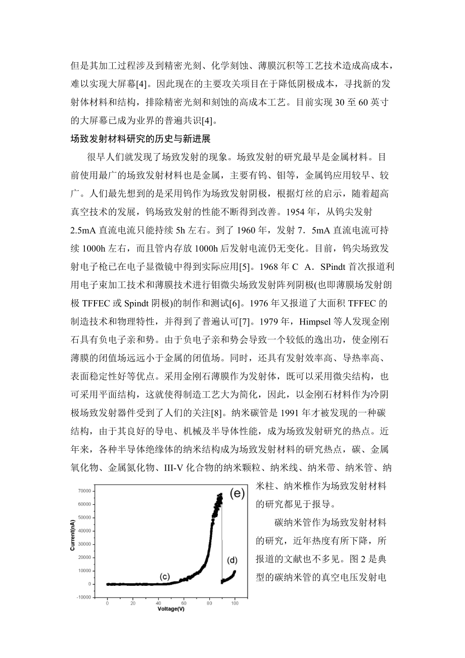 场致发射材料的应用与发展_第3页