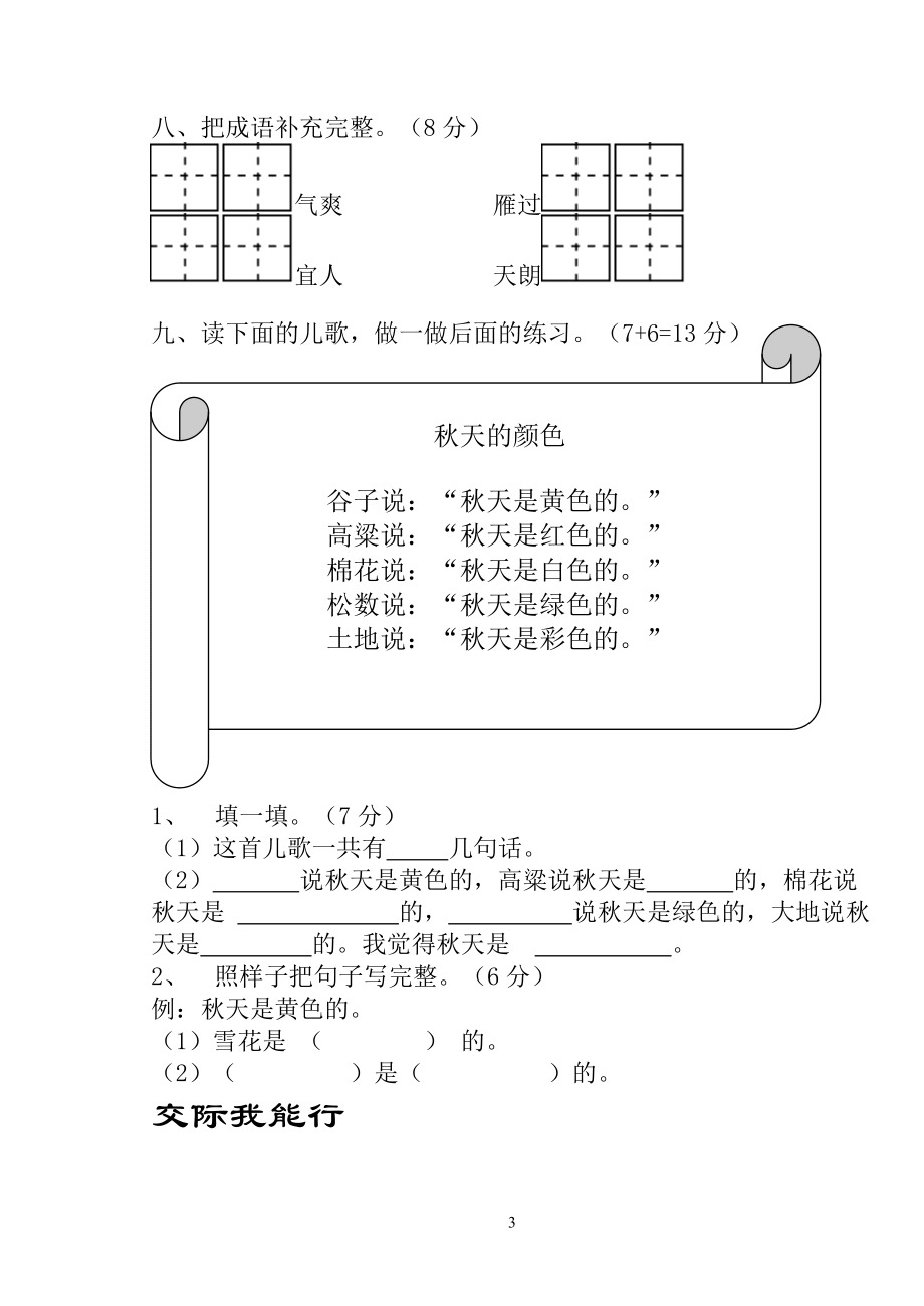 二下第一單元_第3頁(yè)