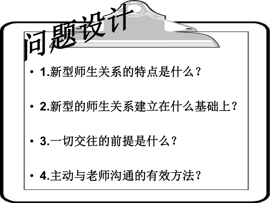 老师伴我成长_第4页