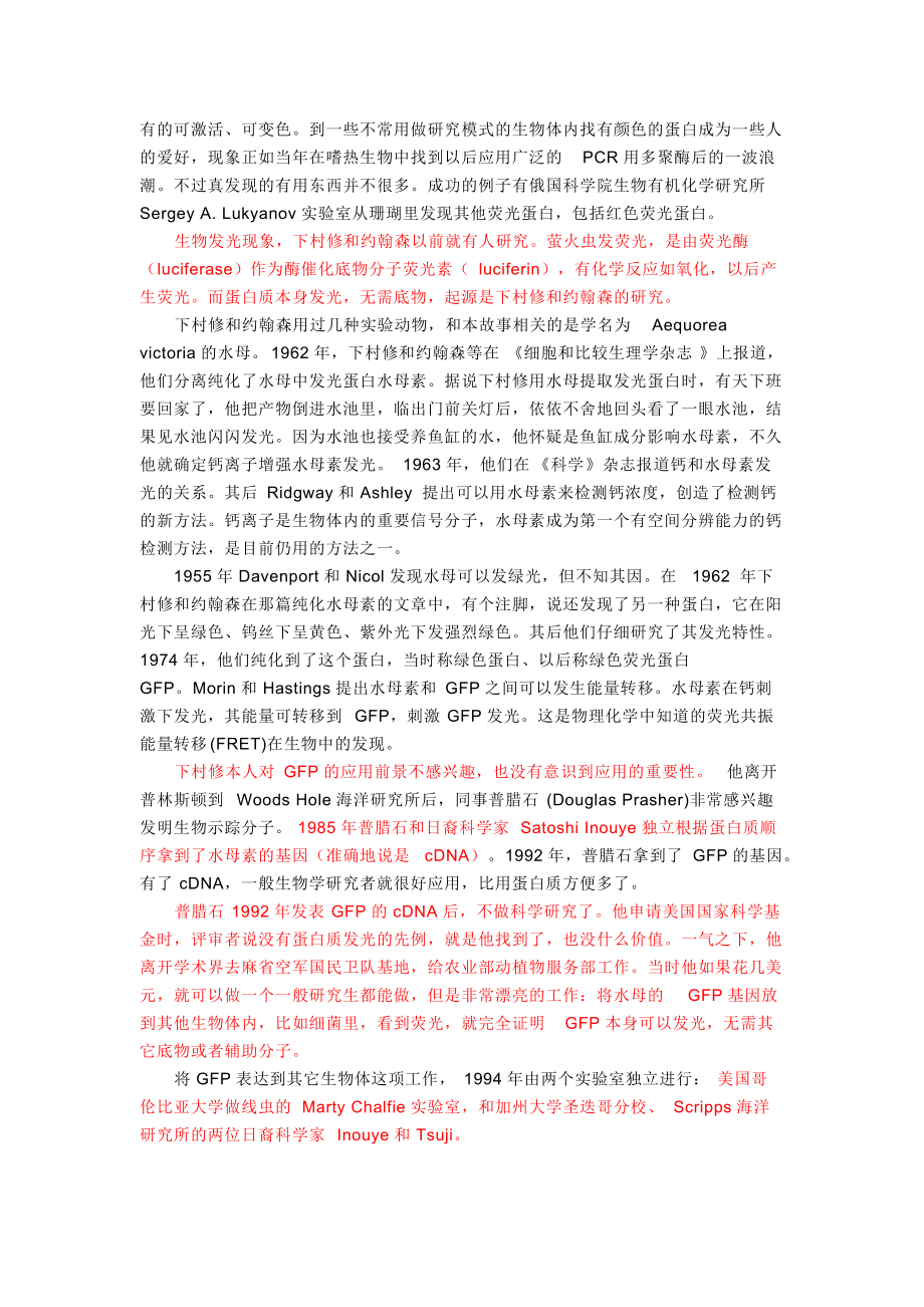绿色荧光蛋白_第5页