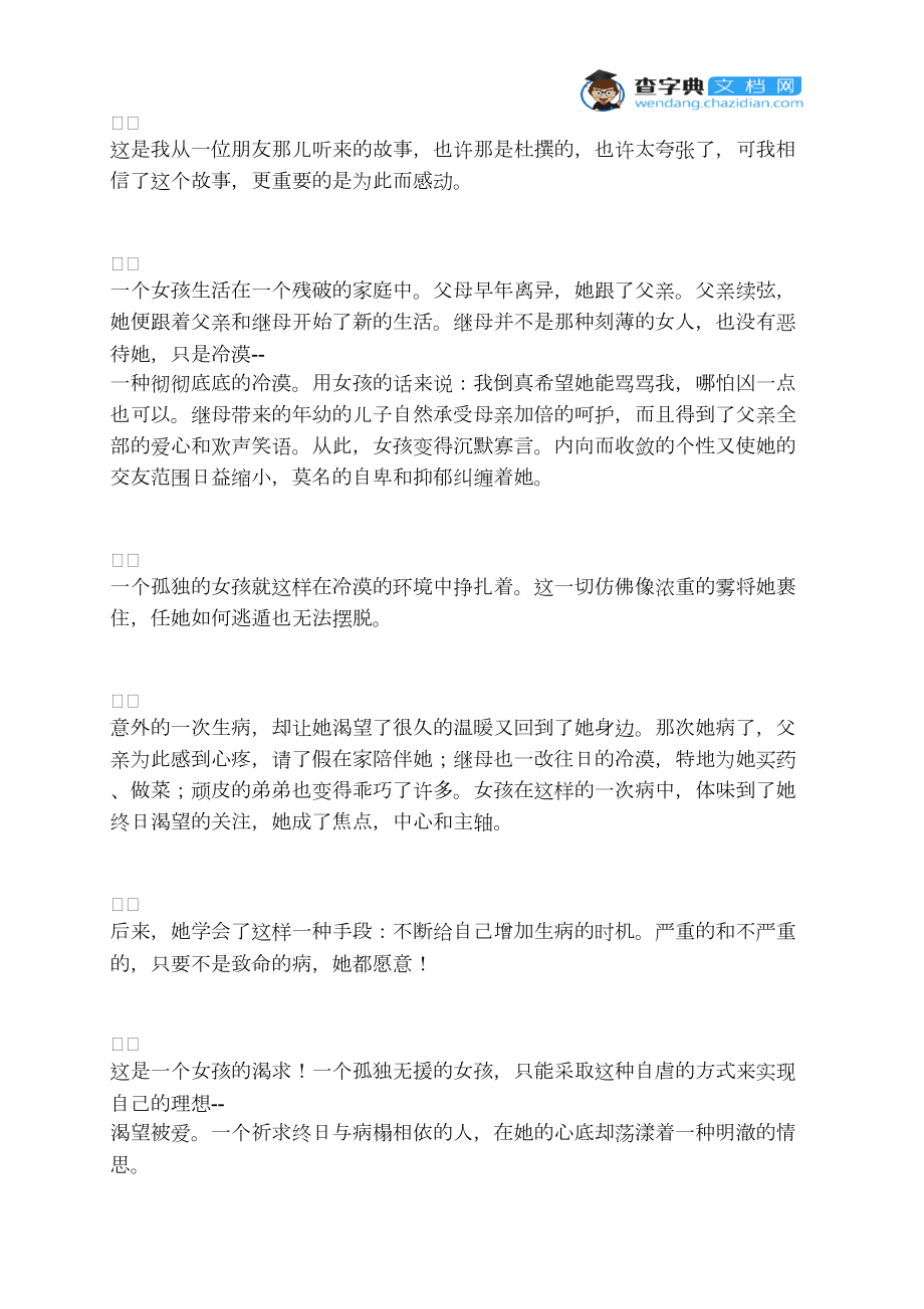 《和我们一样享受春天》范文习作_第3页
