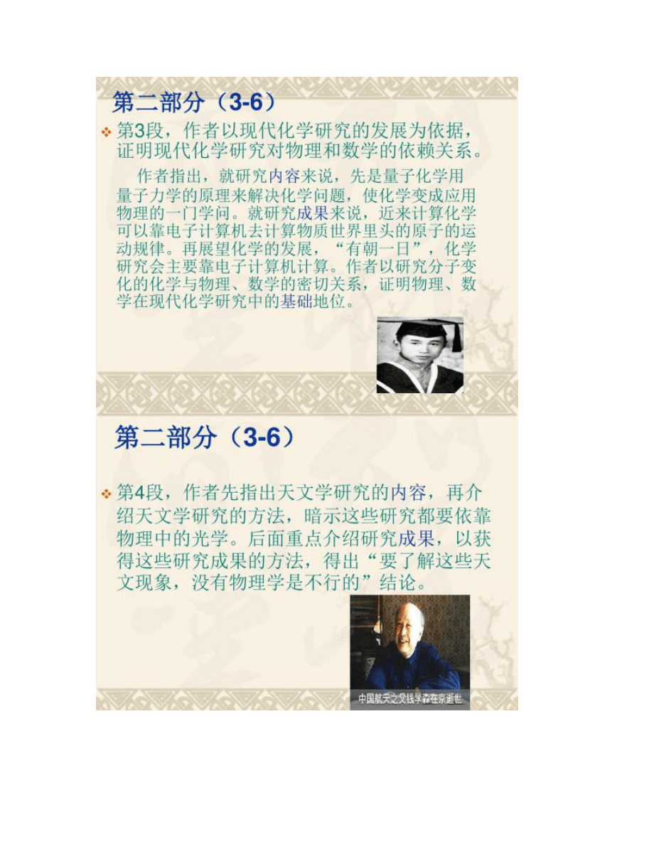 《现代自然科学中的基础学科》整理_第5页