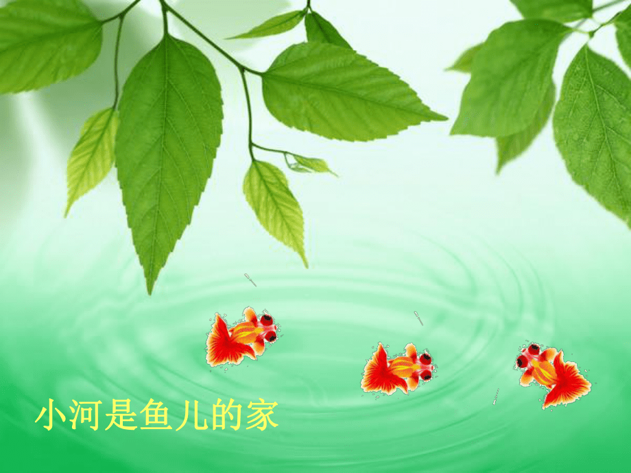 中班诗歌《家》_第4页