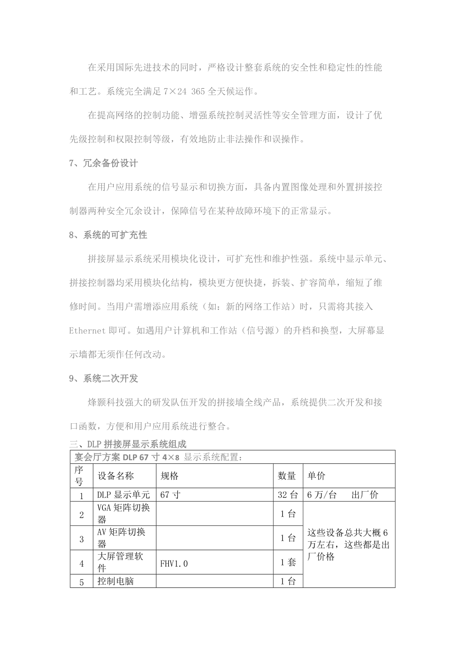 DLP 无缝 拼接 屏显示 方案_第3页