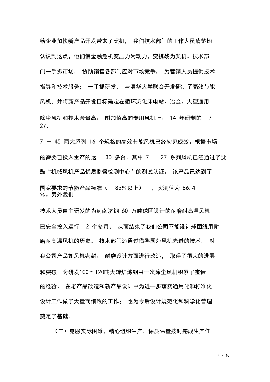 生產(chǎn)企業(yè)年度工作計(jì)劃_第4頁