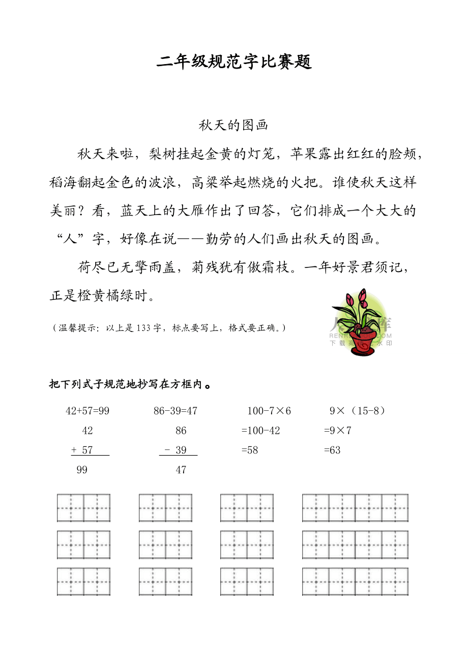 二年級規(guī)范字_第2頁