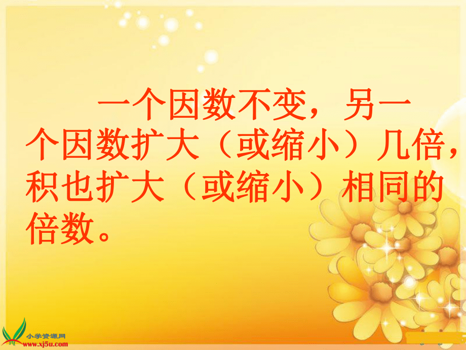 人教新课标数学五年级上册《小数乘整数4》PPT课件_第5页