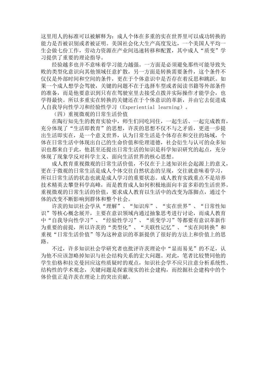 淺談許茨知識社會學(xué)視野下的成人教育研究_第5頁