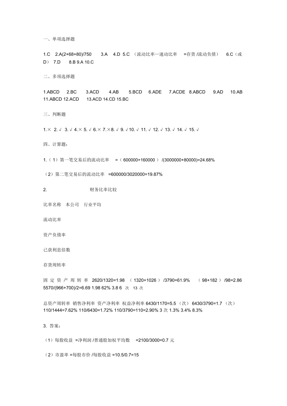 大二财务管理学答案_第3页