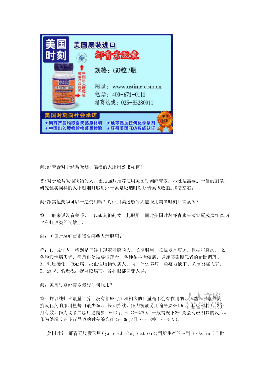 美国时刻天然虾青素胶囊,虾青素保健品_第2页