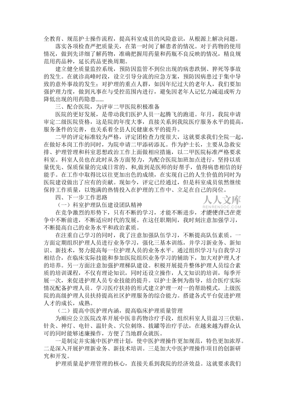關于護士長年終述職報告模板七篇_第2頁