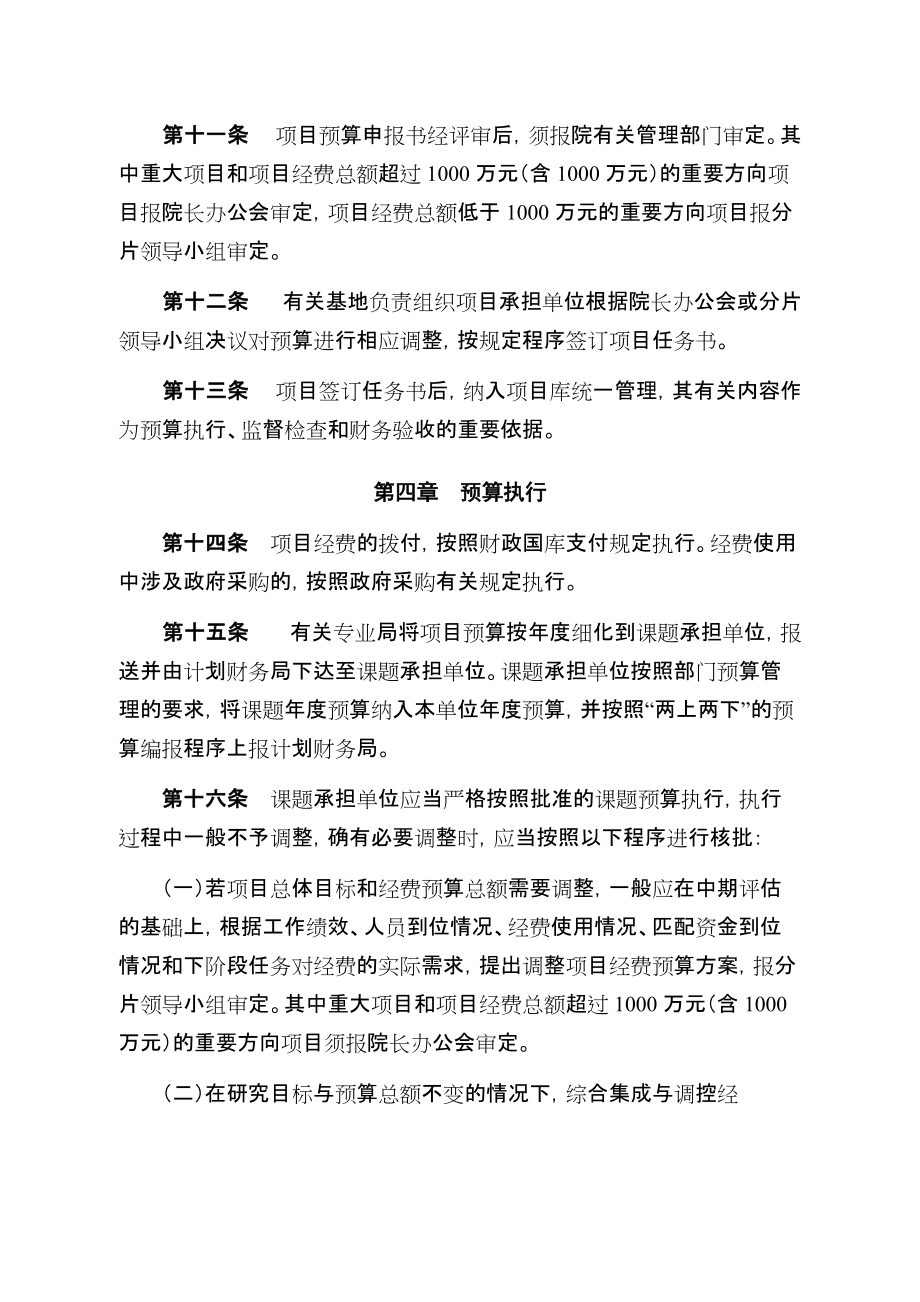 院級(jí)科研項(xiàng)目經(jīng)費(fèi)管理辦法_第5頁(yè)