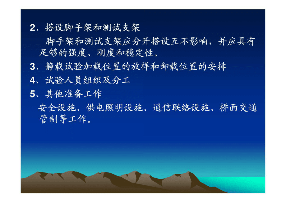 5 桥梁结构荷载试验ppt课件_第5页