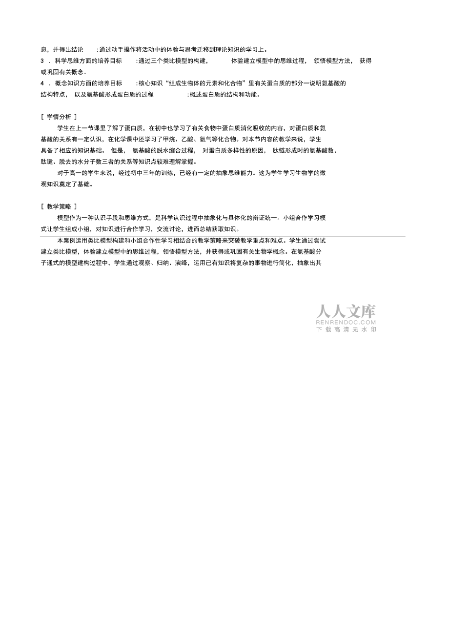 生命活动的主要承担者白质优质课教案_第2页