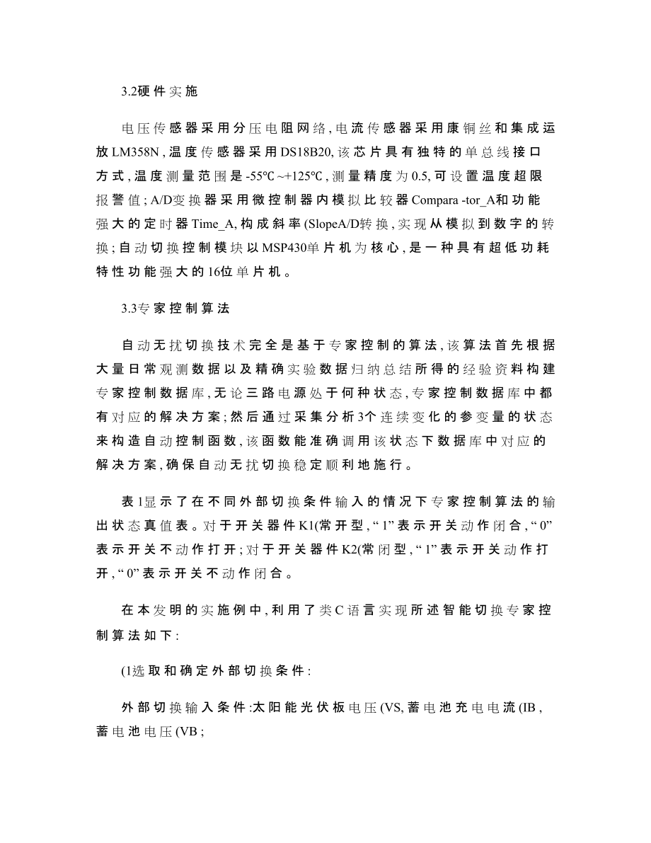 用于大型LED顯示屏的混合直流電源_第5頁