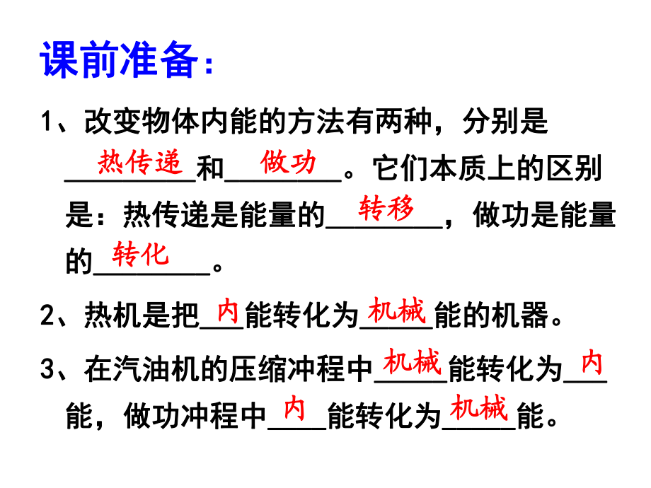 《_能量的轉化和守恒》課件__人教版_第2頁