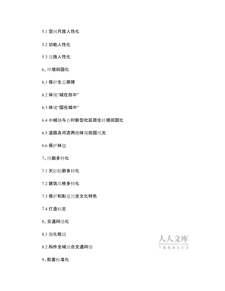 世界现代田园城市规划方案_第2页