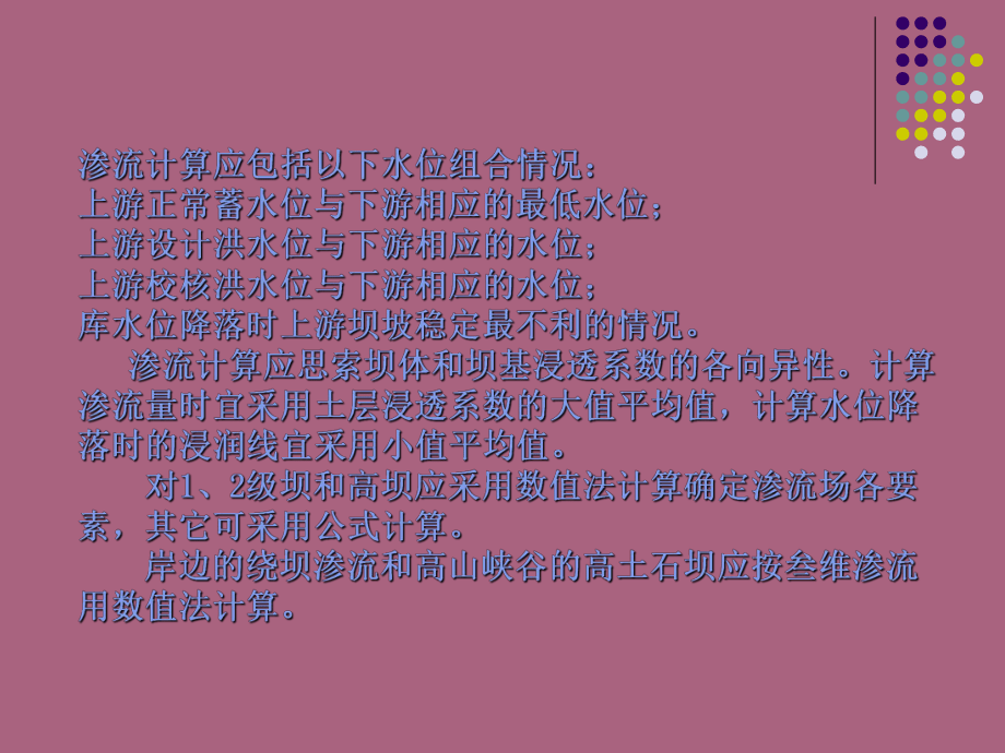 3 土石坝渗流分析ppt课件_第4页