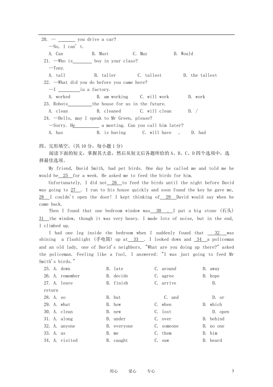 北京市东城区(南片)2011-2012学年七年级英语下学期期末考试试题 人教新目标版_第3页