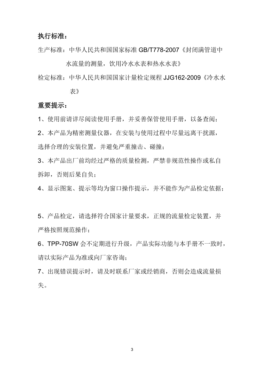 超聲波水表使用手冊_第3頁