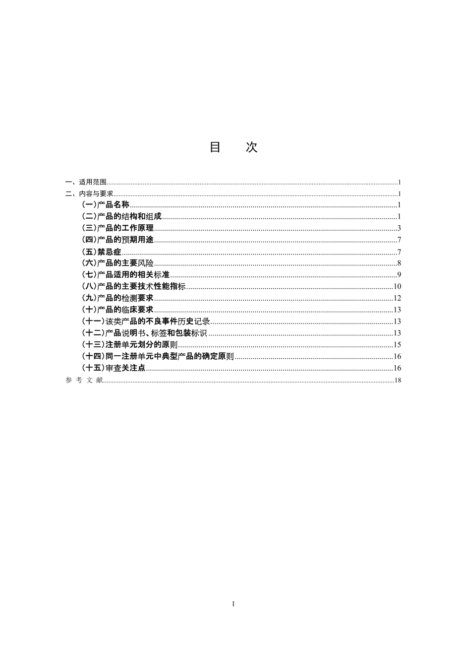红外温热治疗产品_第3页