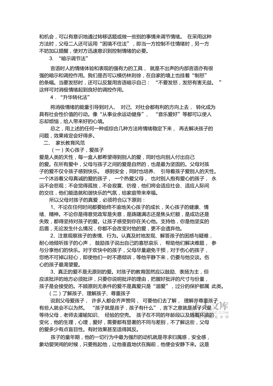 家庭教育指导方案_第2页