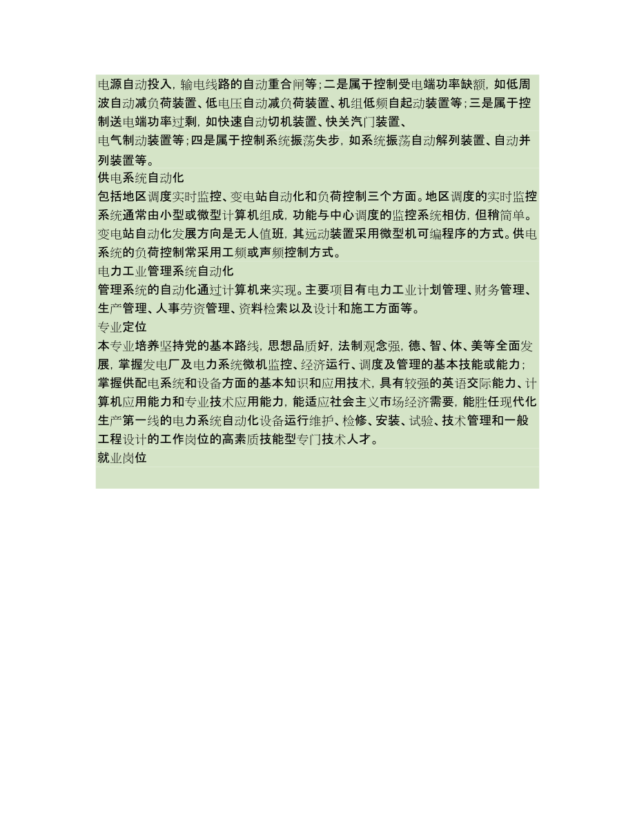 電力系統(tǒng)自動(dòng)化技術(shù)介紹_第3頁(yè)