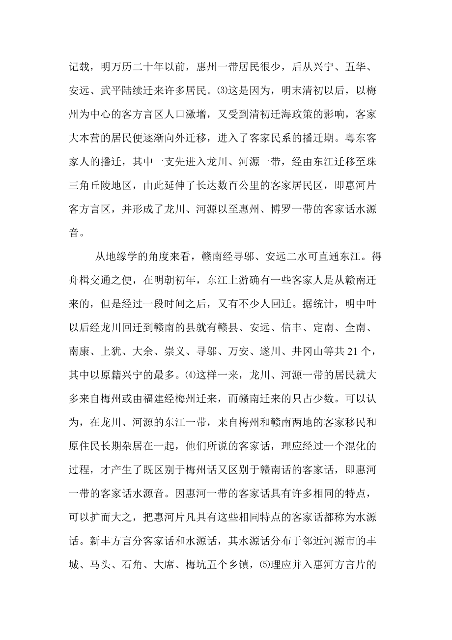 客家话水源音的形成及其特点_第3页