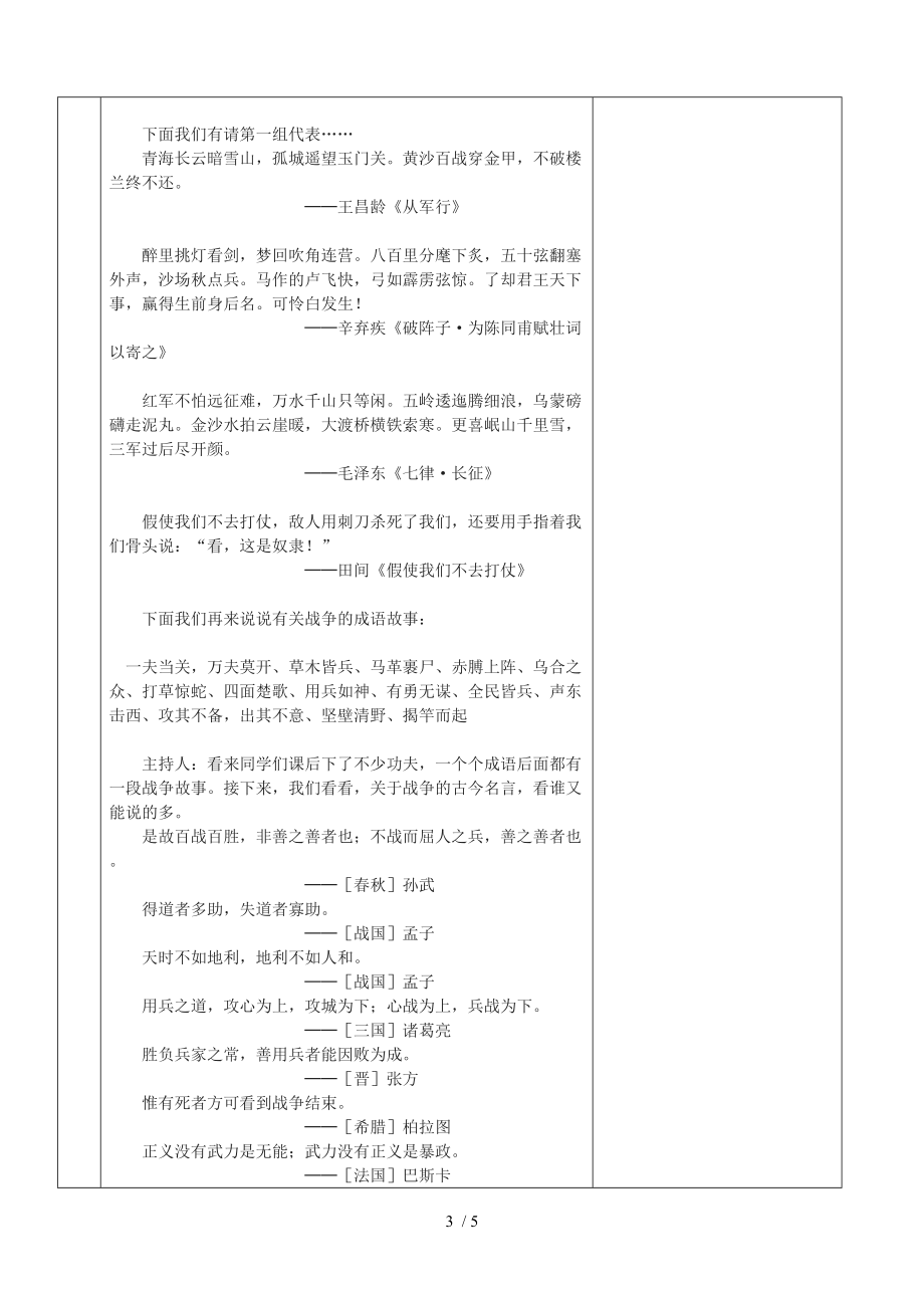 (參考)《綜和性學習活動世界何時化劍為犁》教案_第3頁