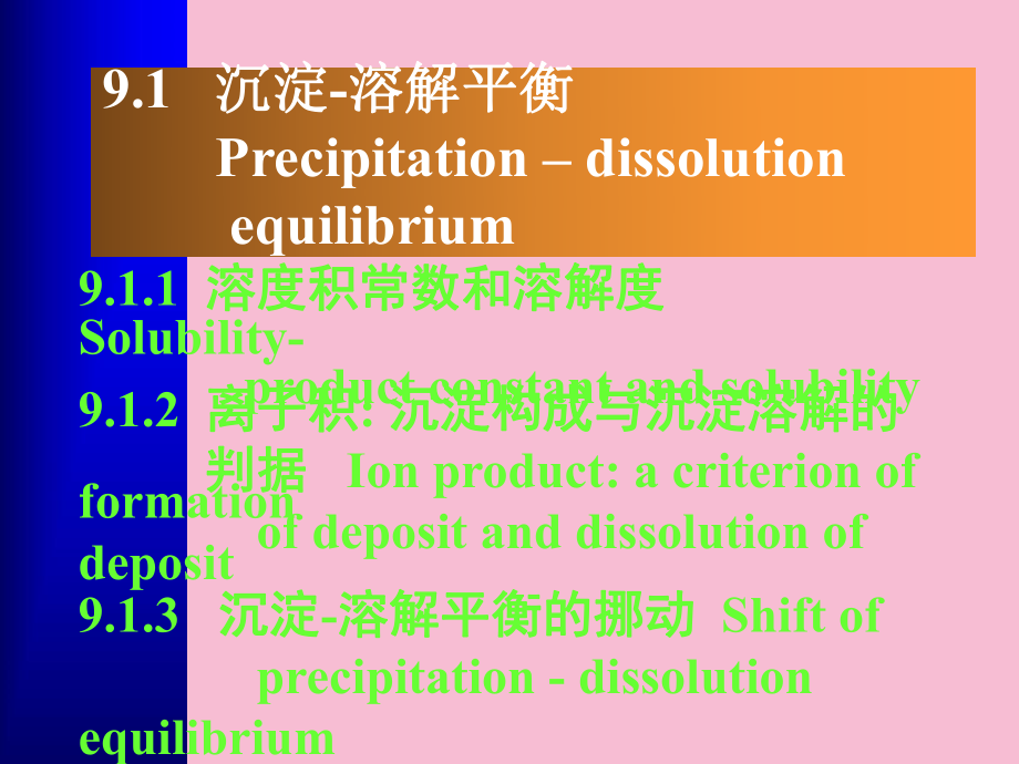 沉淀-溶解平衡和沉淀滴定ppt课件_第4页
