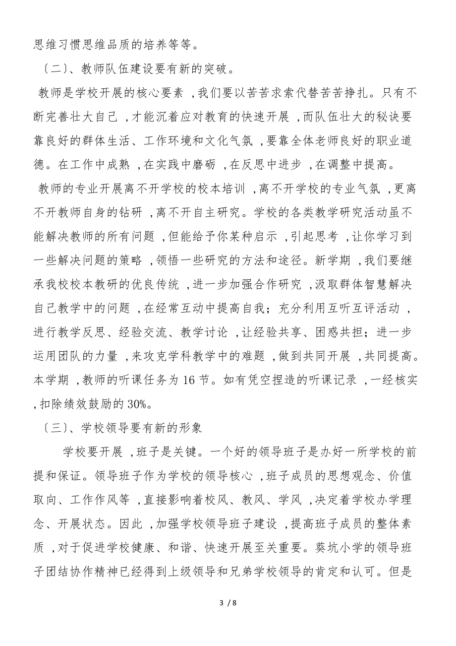 2019年春季第一次教師會(huì)議上的講話_第3頁