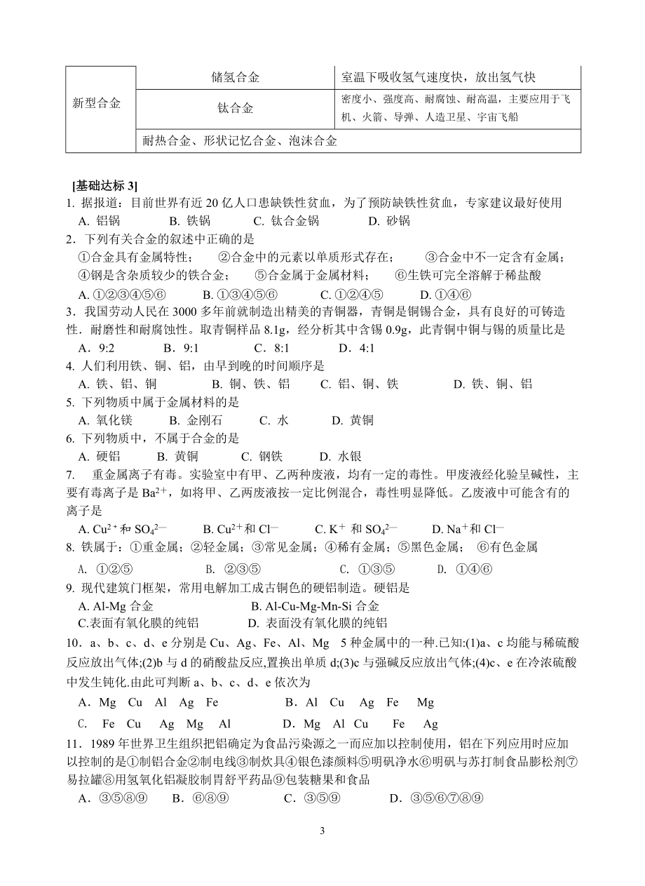 金属与合金的复习与练习.doc - 金属与合金的复习与练习_第3页