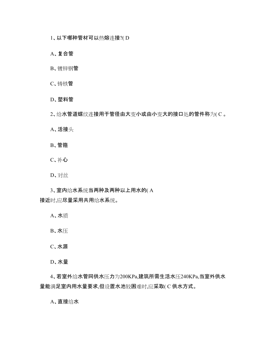 《建筑设备工程》试卷(含答案)_第3页