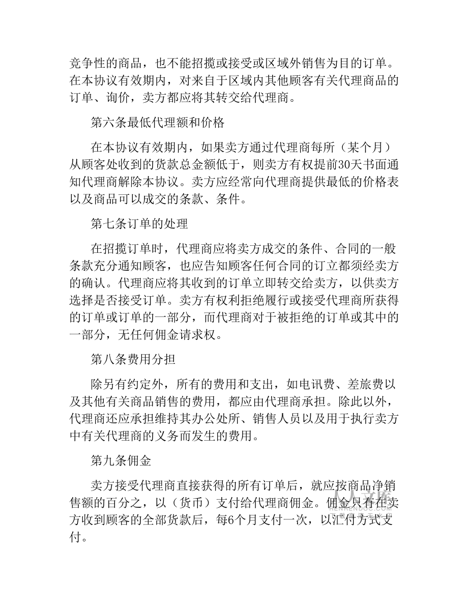 独家代理协议_第2页