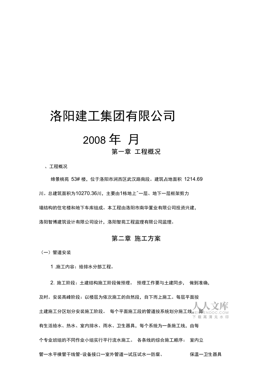 建筑电气安装工程施工设计方案范本_第2页