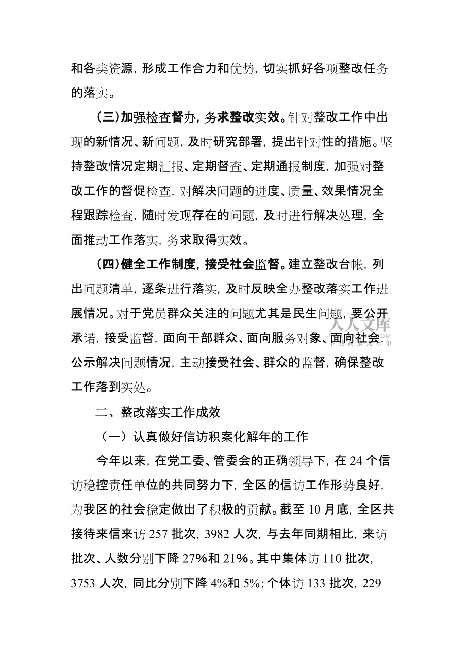 稳定办学习实践科学发展观活动_第2页