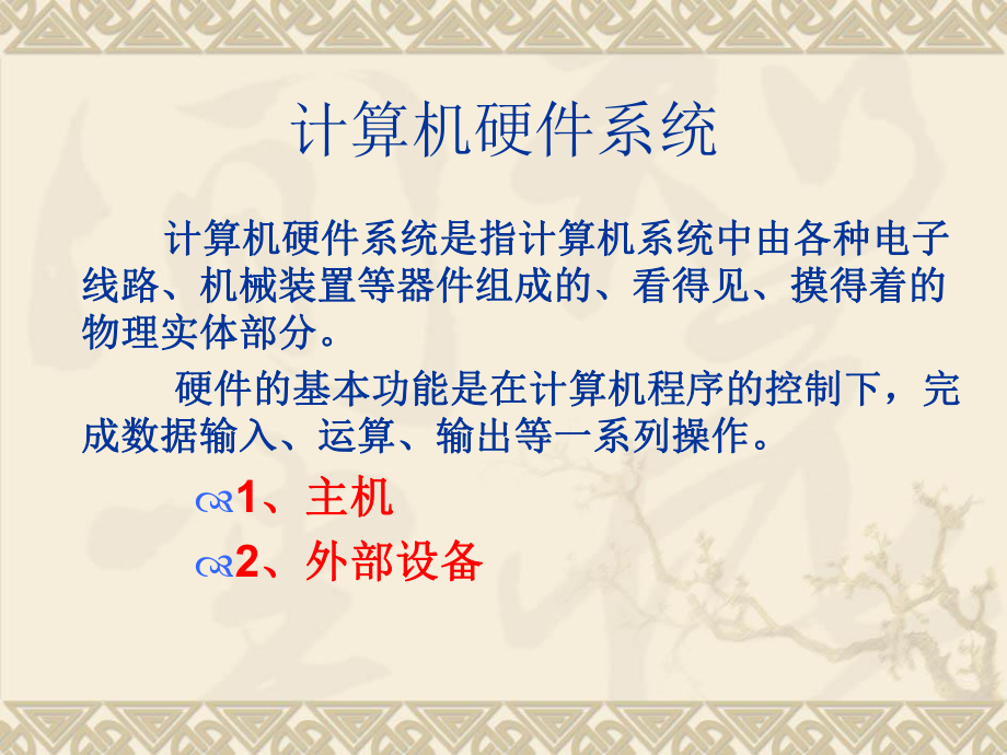 計算機基礎知識 (2)_第5頁
