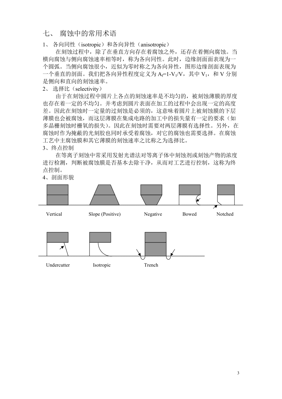 腐蚀工艺简介_第3页
