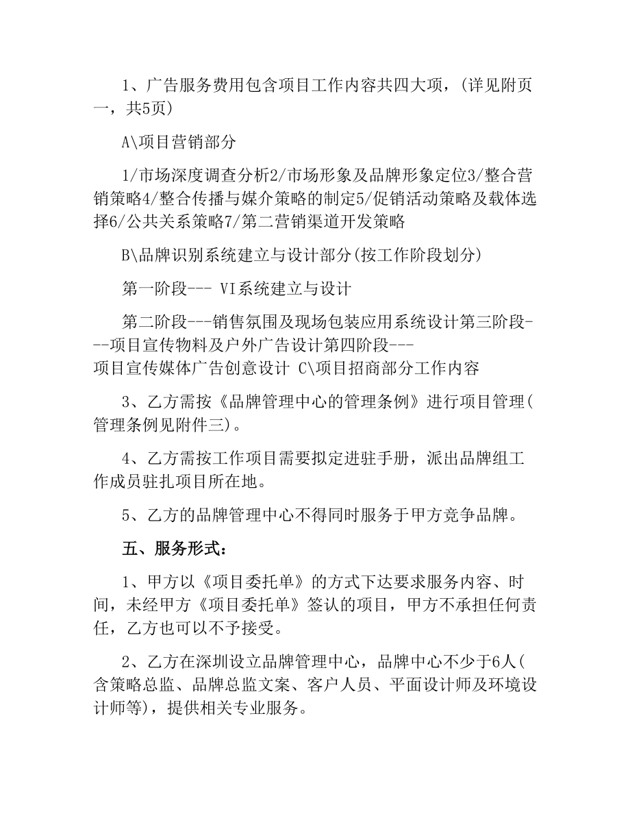 房地產(chǎn)廣告合同范本3篇_第3頁
