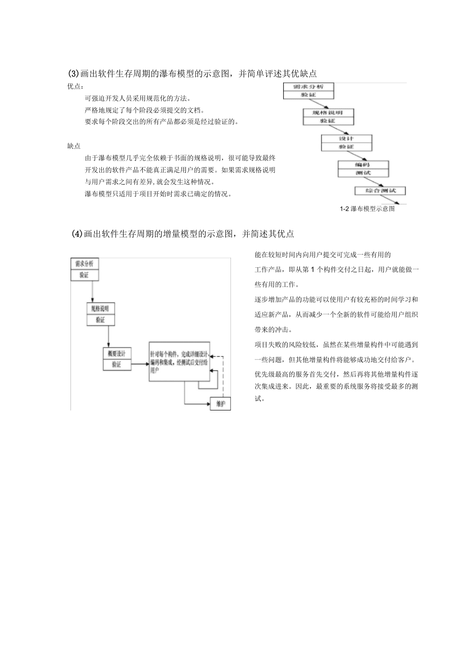 北方工業(yè)大學(xué)軟件工程期末復(fù)習(xí)題(含答案)_第3頁