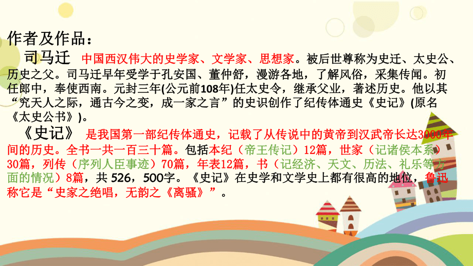 九年级语文上册 21《陈涉世家》 新人教版_第3页