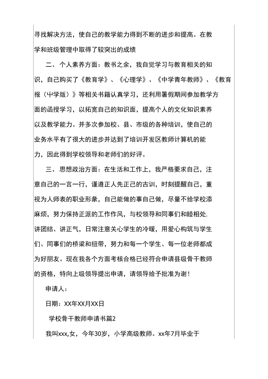 最新学校骨干教师申请书_第3页