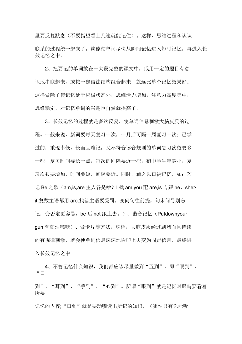 初中英语学法指导_第4页