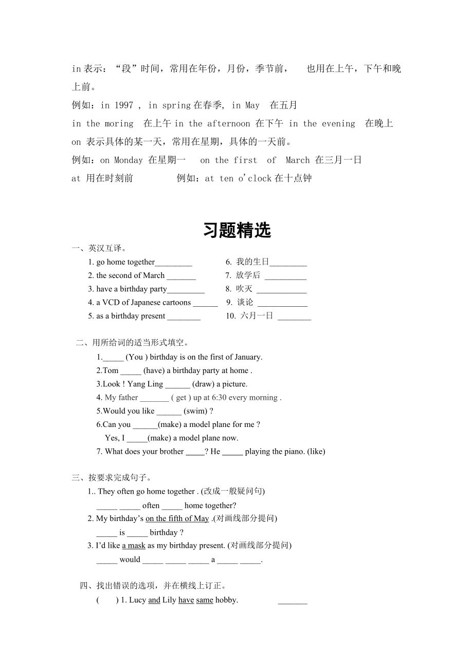 birthday知识点梳理及习题精选_第3页