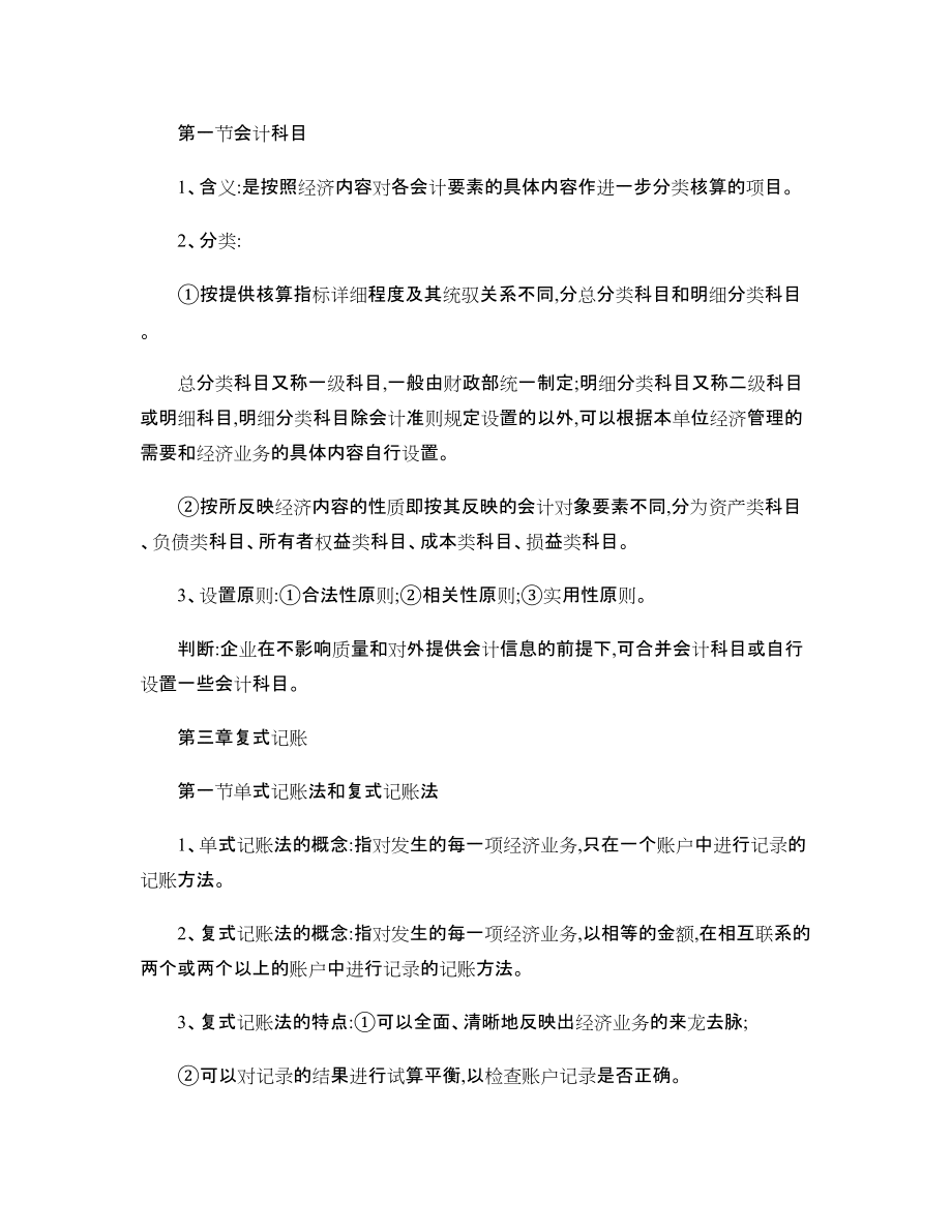 基礎(chǔ)會計(jì)學(xué)知識點(diǎn)總結(jié)_第3頁